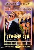 Счастливая любовь (1949)