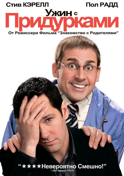 Постер фильма Ужин с придурками (2010)