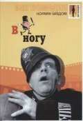 Постер фильма В ногу (1962)