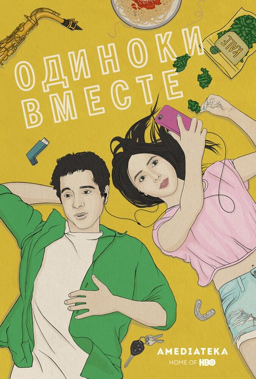 Скотч и виски (2015)