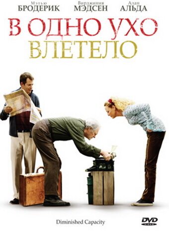 Постер фильма В одно ухо влетело (2008)