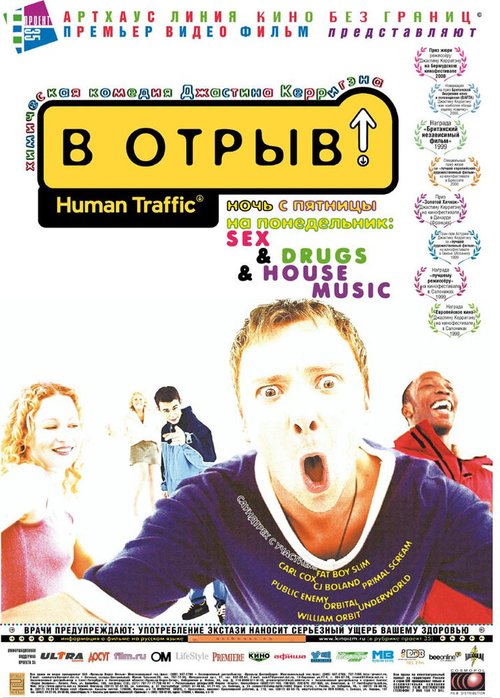 Клубная мания (2003)