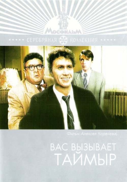 Доктор в ловушке (1970)