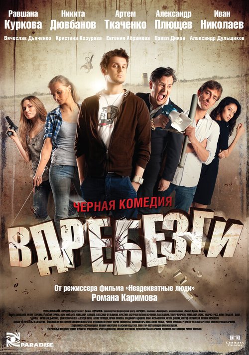 Лесоруб и дождь (2011)