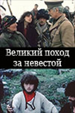 А теперь все вместе (1984)