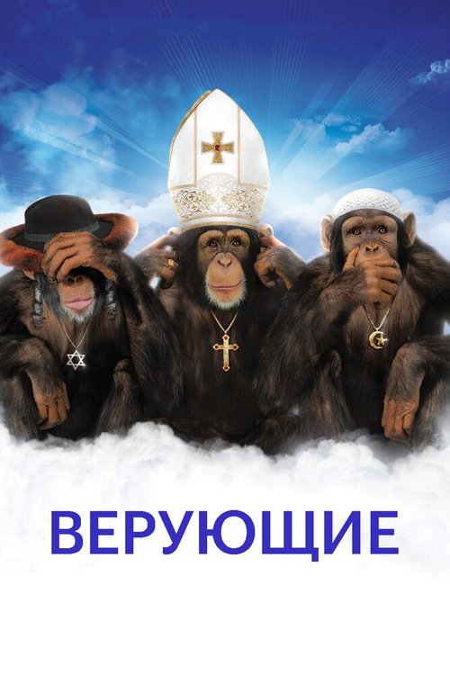 Корень всех зол? (2006)