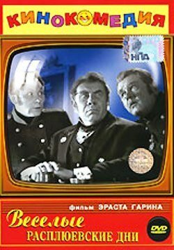 Черт с портфелем (1966)