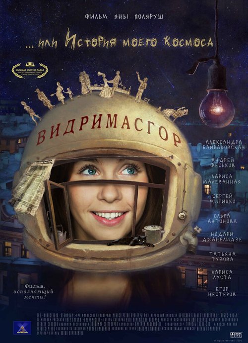 Большая голова (2009)