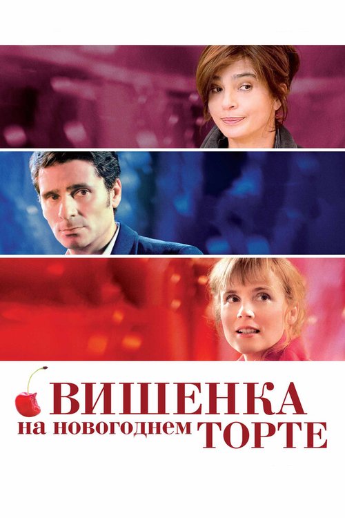 Пробы на роль кинозлодея (2012)