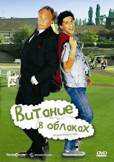 Королева азартных игроков (1991)