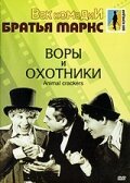 Постер фильма Воры и охотники (1930)