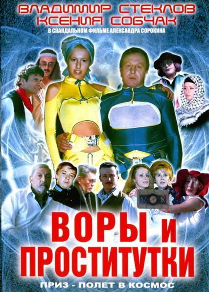 Всё или ничего: Московскими огородами (2004)