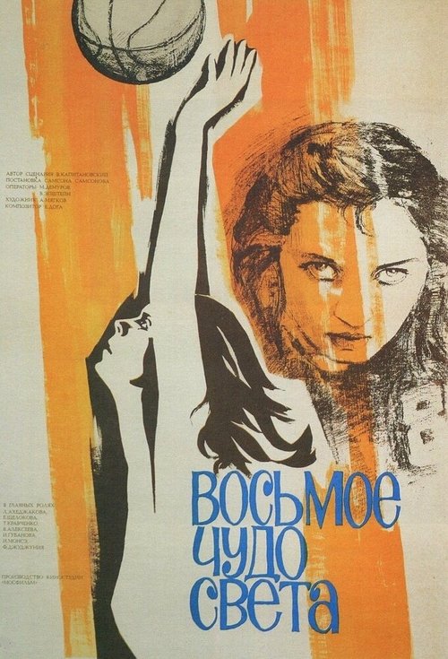 Бульдоги и вишни (1981)