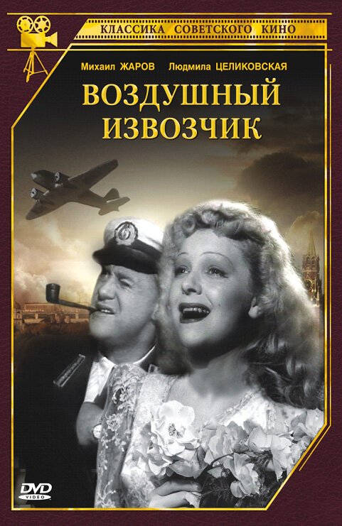 Она для меня (1943)