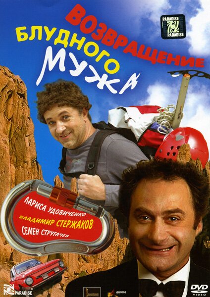 Влюбился по уши (2007)