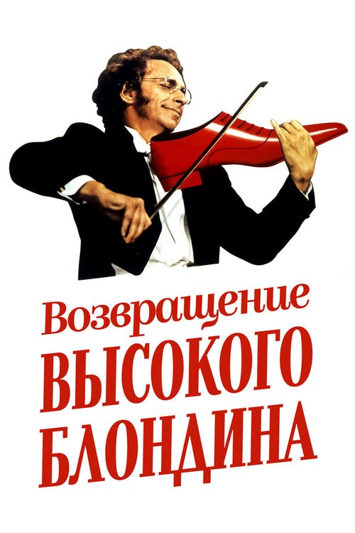 Когда крепкие груди выпрыгивают наружу (1974)