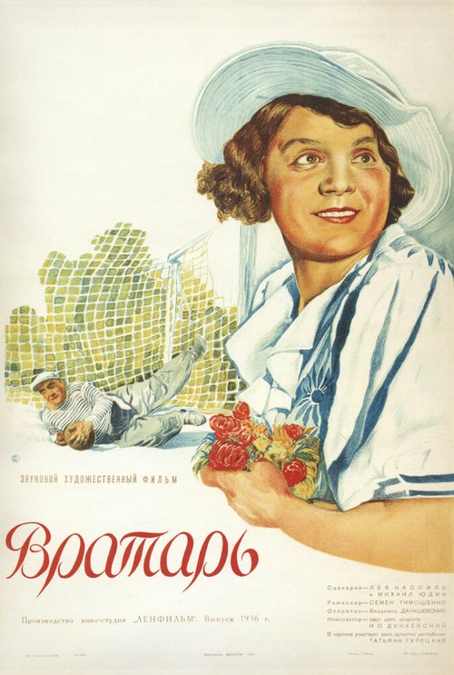 Ханнерль и её любовники (1936)