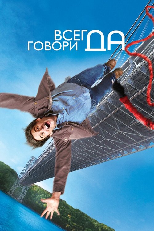 День «да» (2021)