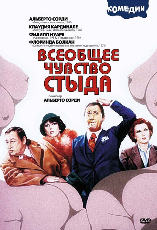 Король жуликов (1976)