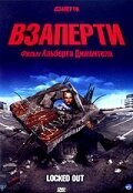 Постер фильма Взаперти (2006)