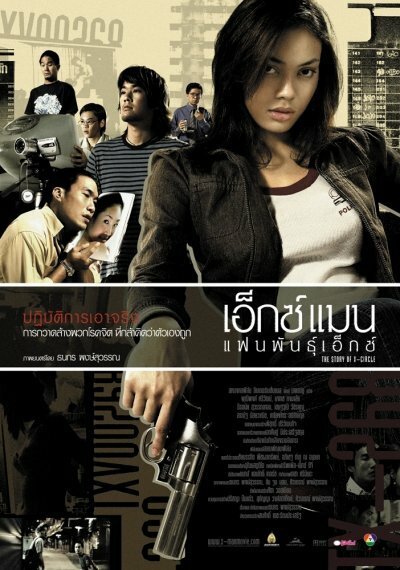 Hei gou lai le (2004)