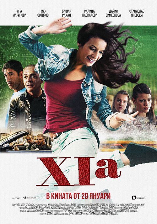 Постер фильма XIa (2015)