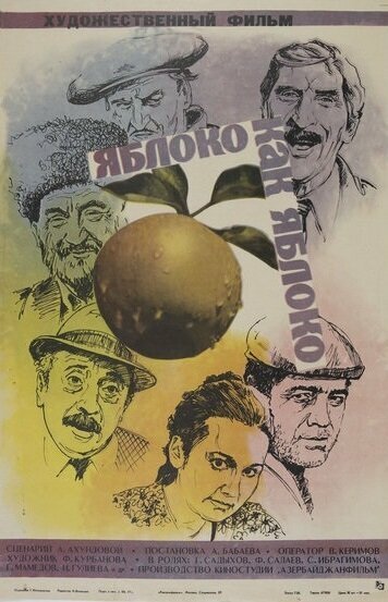 Эскимоска (1975)