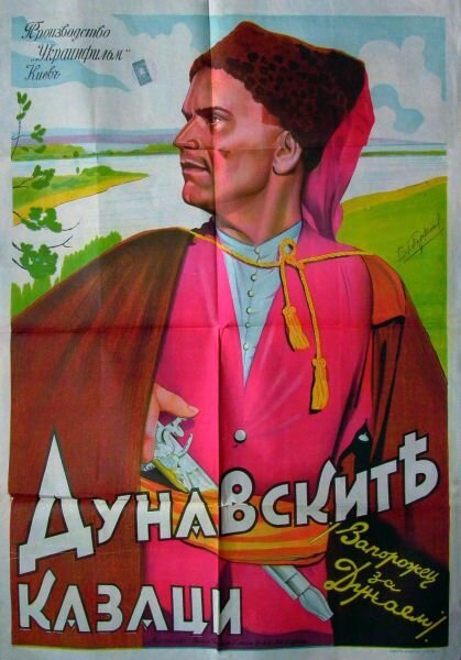 Постер фильма Запорожец за Дунаем (1937)