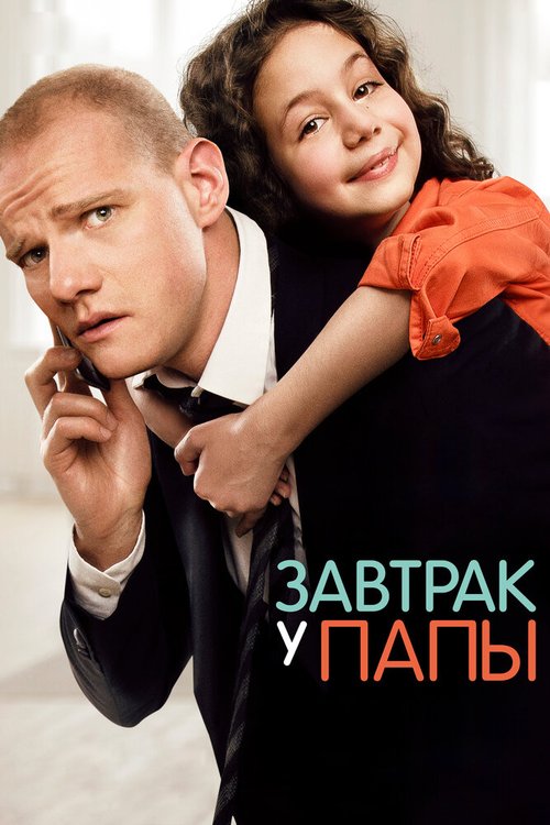 Матери невесты (2015)