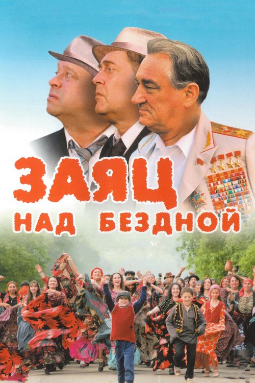 Путь Святого Диего (2006)