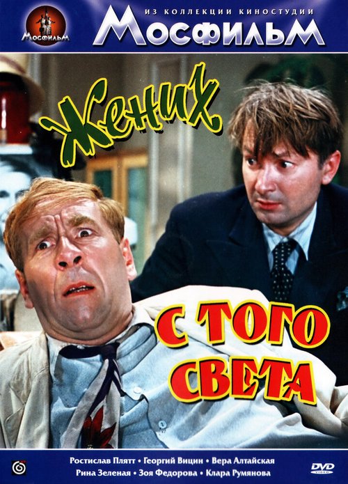 Моя жена хочет петь (1958)