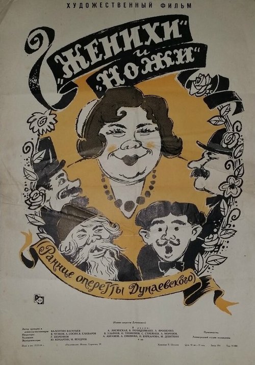 Мальчик мой! (1962)