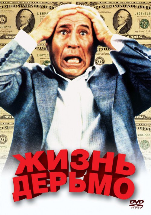 Красный американец (1991)