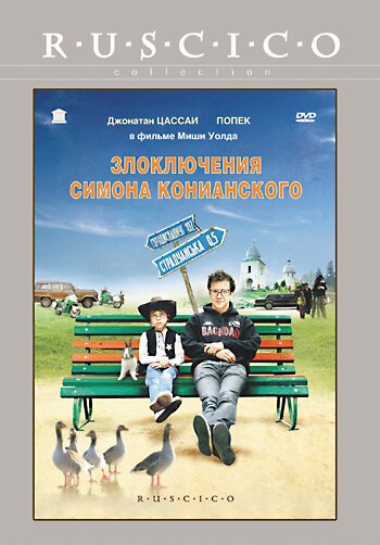 Спокойный отец (2009)