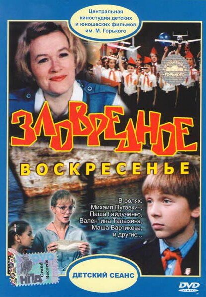 Постер фильма Зловредное воскресенье (1985)