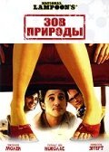 Придурки (2006)