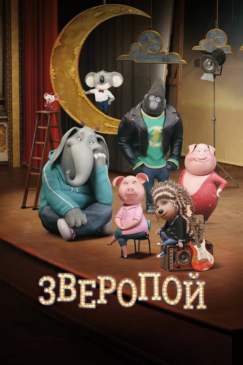 Рок Дог (2016)