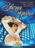 Постер фильма Звезда экрана (1974)