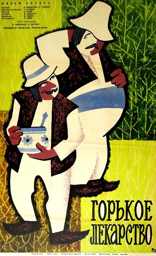 Сны диких лошадей (1962)