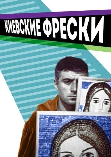 Частицы в пространстве (1966)