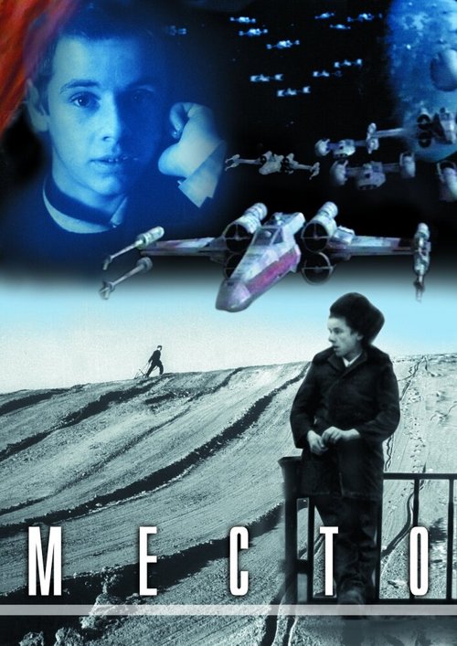 Постер фильма Место (2001)