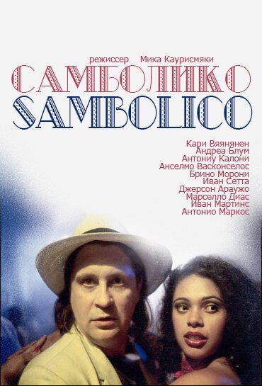 Особенно сейчас, весной (1996)