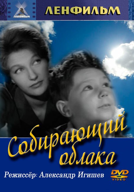 Скорость (1963)