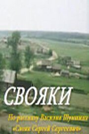 Раньше было другое время (1987)