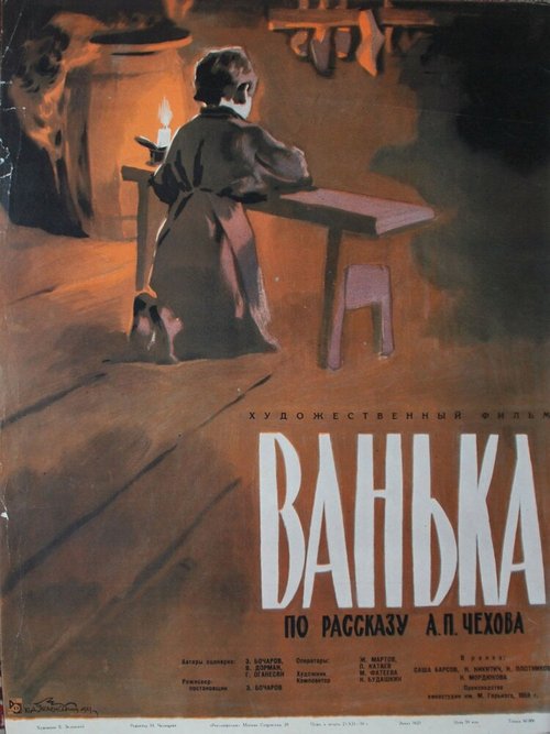 Высотное путешествие (1959)