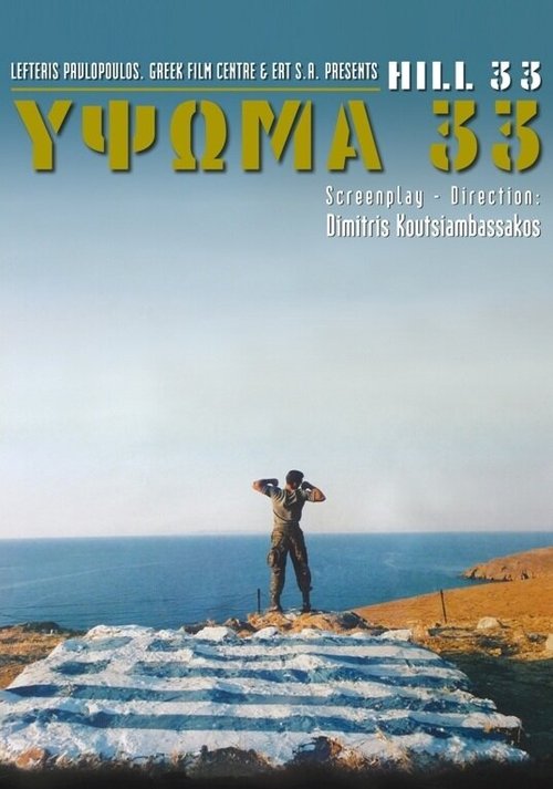 Постер фильма Ypsoma 33 (1998)