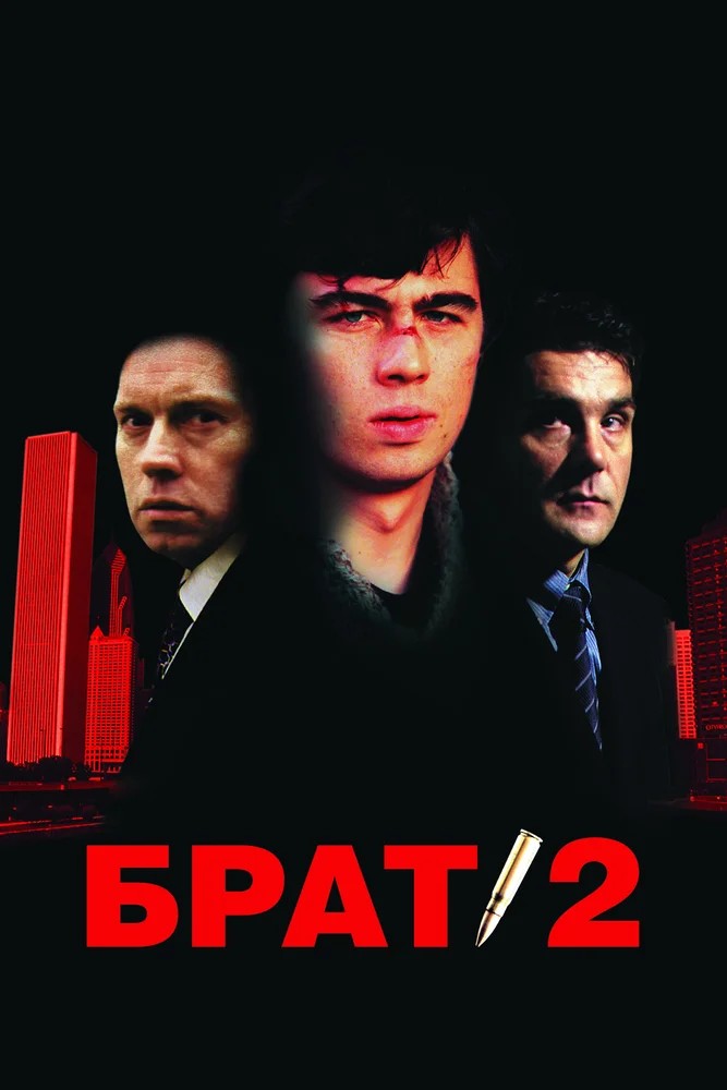 Правда (2000)