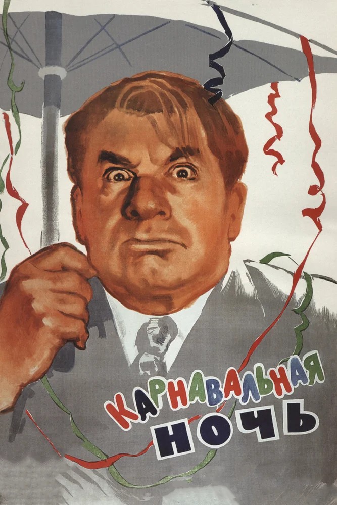 Чародеи (1982)