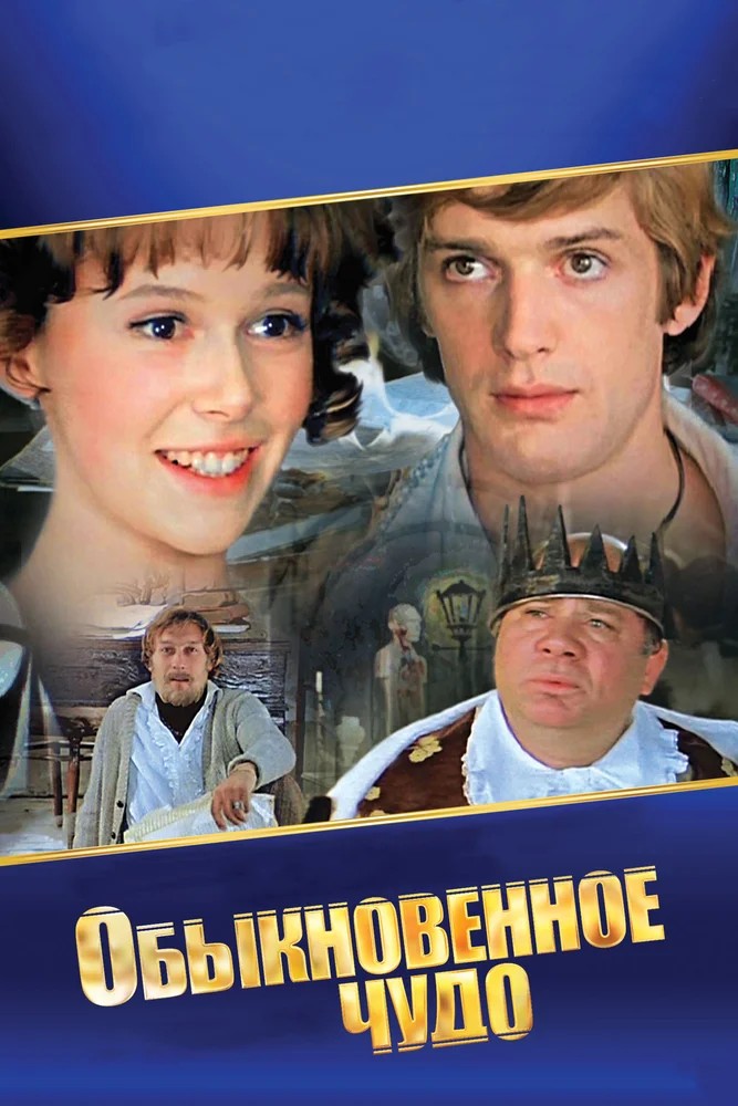 Я хочу держать тебя за руку (1978)