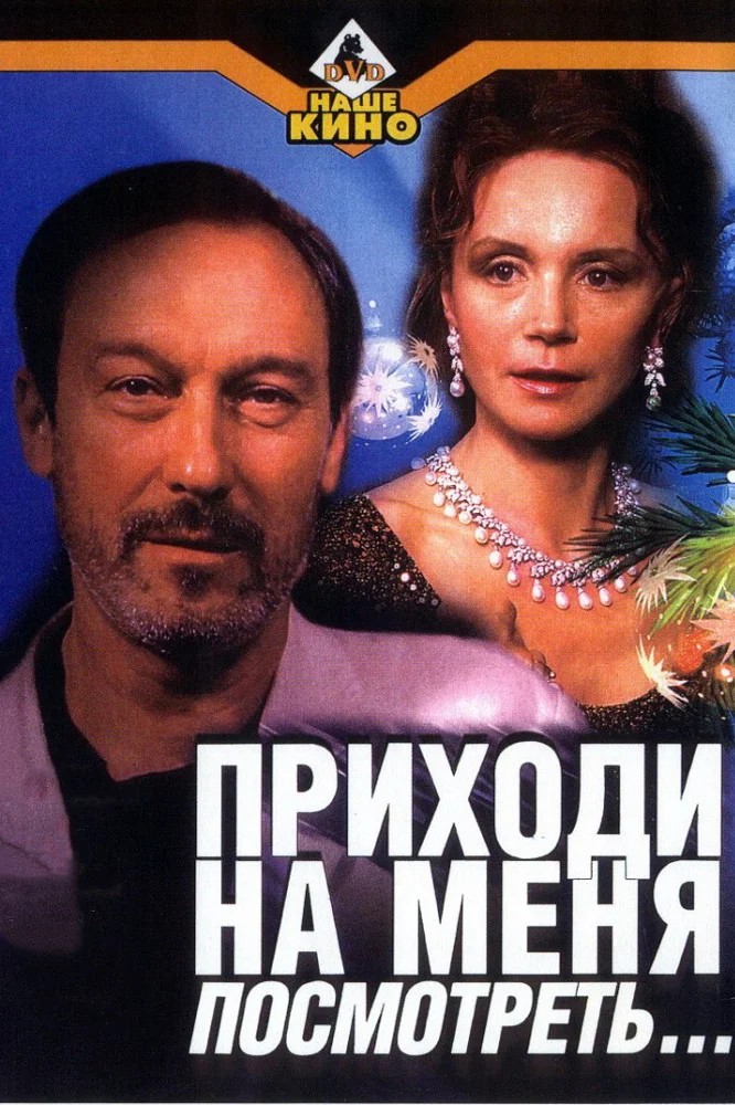 Счастливые случаи (2000)